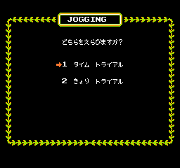 Jogging Race screenshot 4 for Famicom
